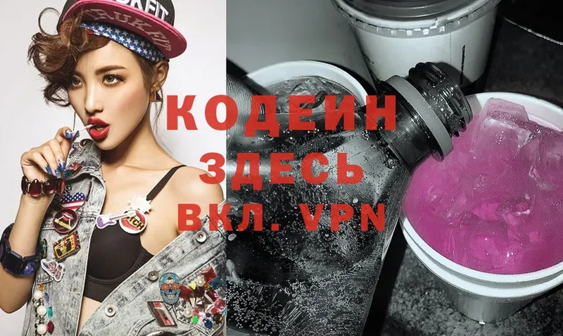 Кодеиновый сироп Lean Purple Drank  даркнет сайт  KRAKEN зеркало  Агрыз 